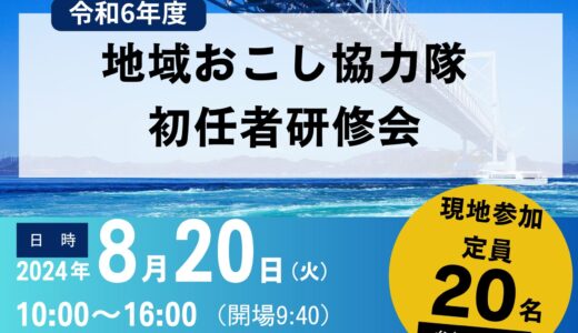 【開催告知】8月20日令和6年度初任者研修会開催します！